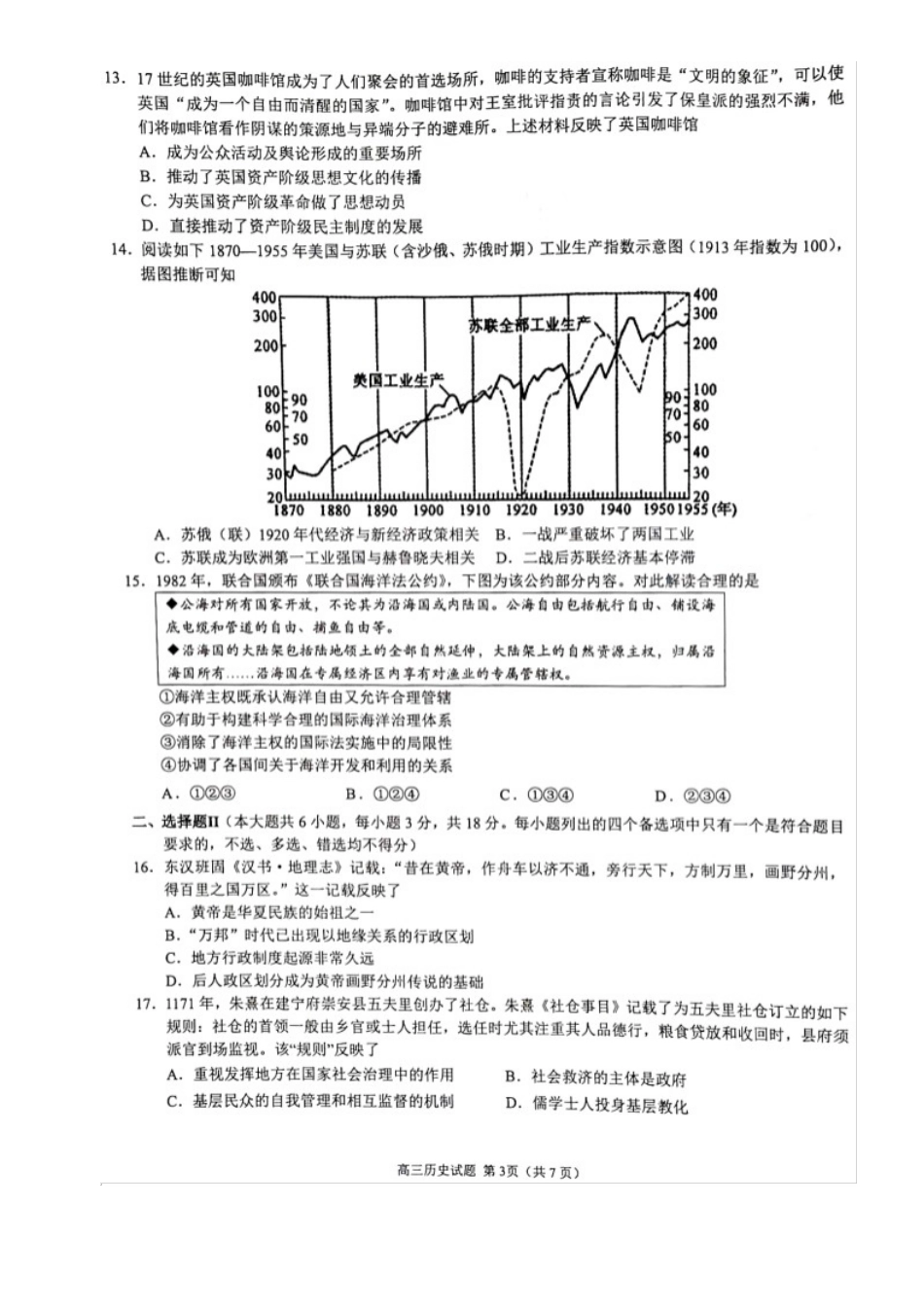2024学年第一学期江浙皖高中发展共同体高三年级10月联考历史试题 2024学年第一学期江浙皖高中发展共同体高三年级10月联考历史试题(浙江卷).docx_第3页