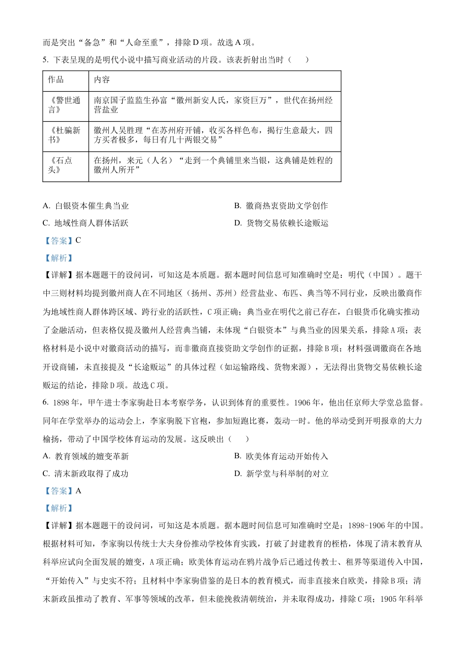 2025《高考真题•江苏》历史真题(解析版).docx_第3页