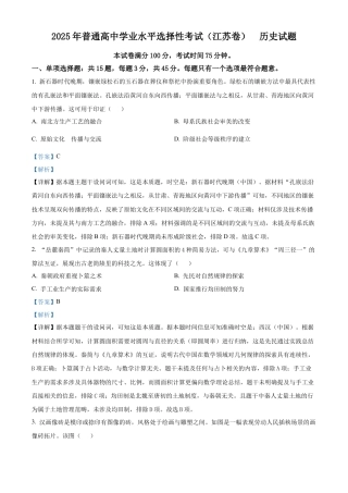 2025《高考真题•江苏》历史真题(解析版).docx