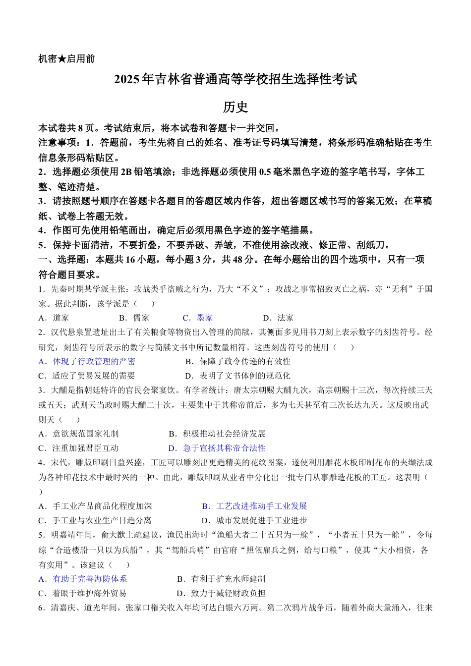 2025《高考真题•辽吉黑蒙》历史真题.docx_第1页