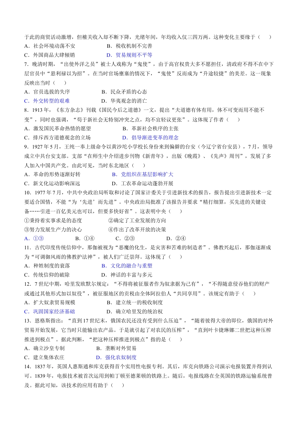 2025《高考真题•辽吉黑蒙》历史真题.docx_第2页