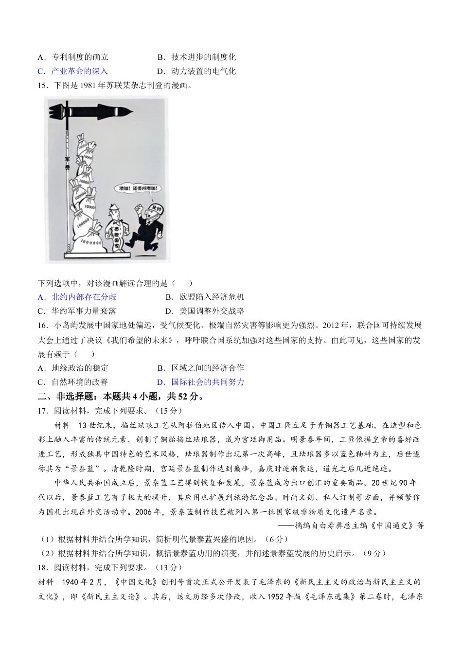 2025《高考真题•辽吉黑蒙》历史真题.docx_第3页