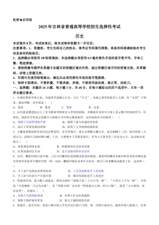 2025《高考真题•辽吉黑蒙》历史真题.docx