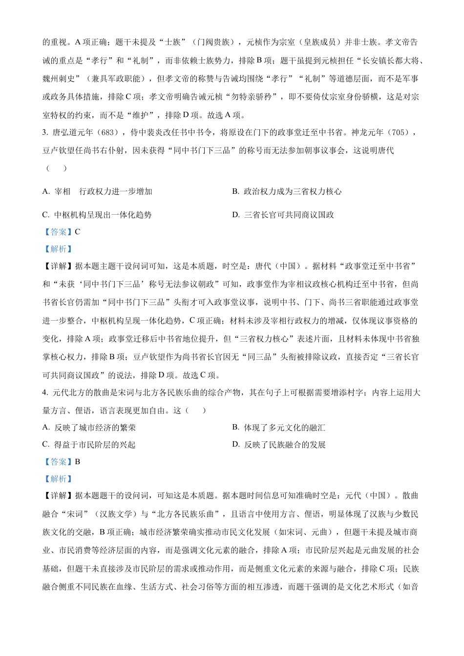 2025《高考真题•陕晋青宁》历史(解析版).docx_第2页