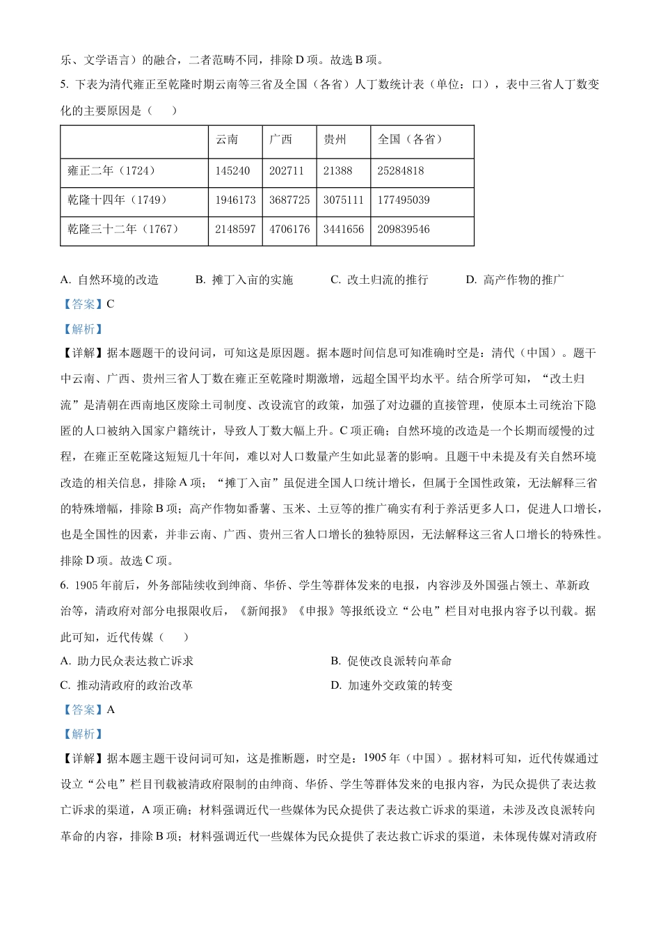 2025《高考真题•陕晋青宁》历史(解析版).docx_第3页