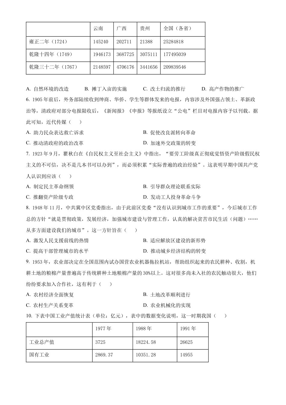 2025《高考真题•陕晋青宁》历史(原卷版）).docx_第2页