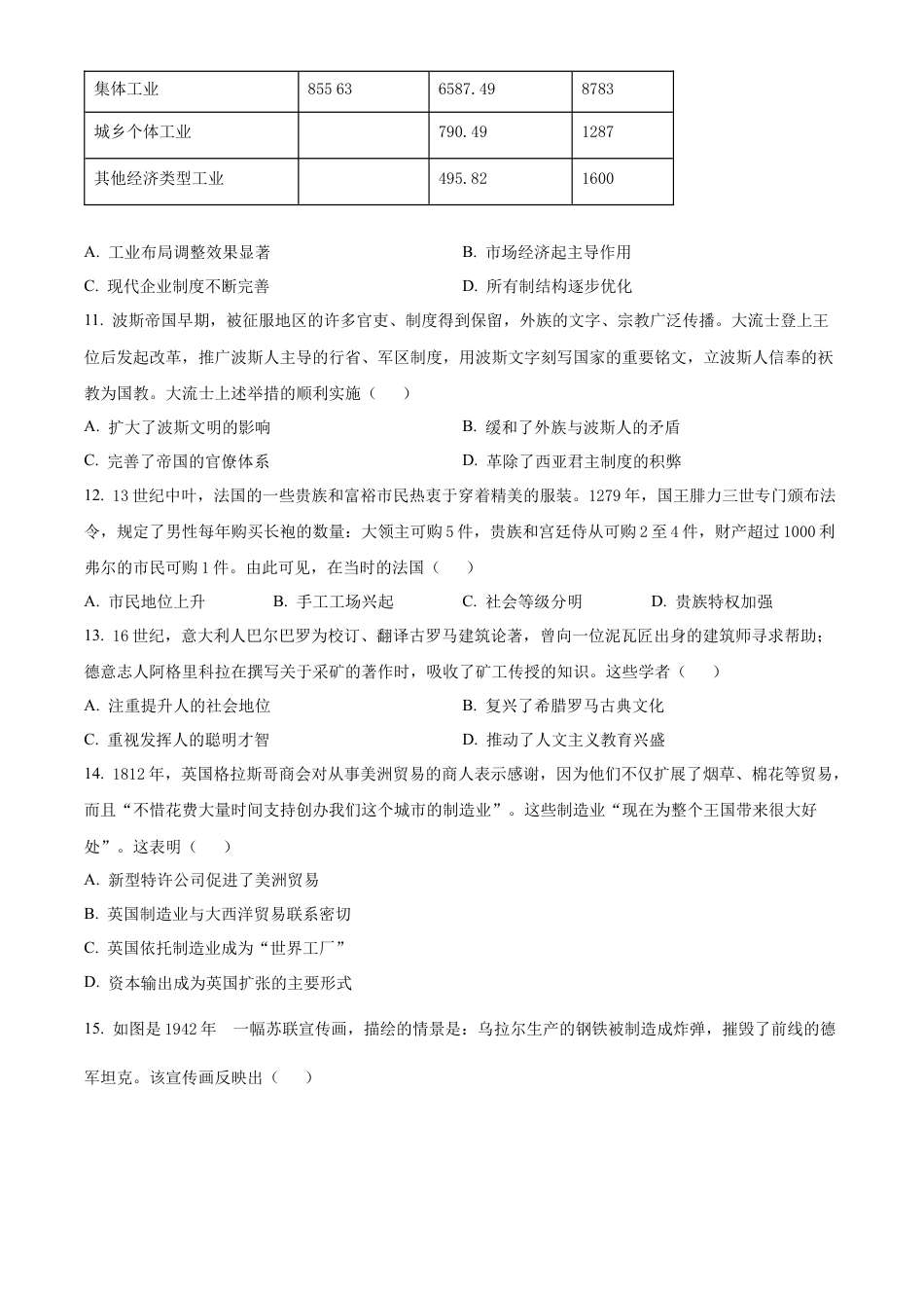 2025《高考真题•陕晋青宁》历史(原卷版）).docx_第3页