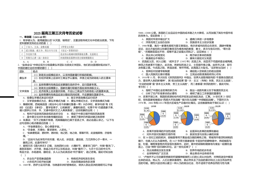 2025届高三第三次月考历史试卷.doc_第1页