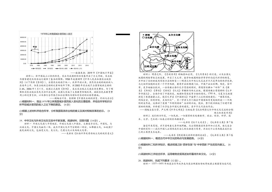 2025届高三第三次月考历史试卷.doc_第3页