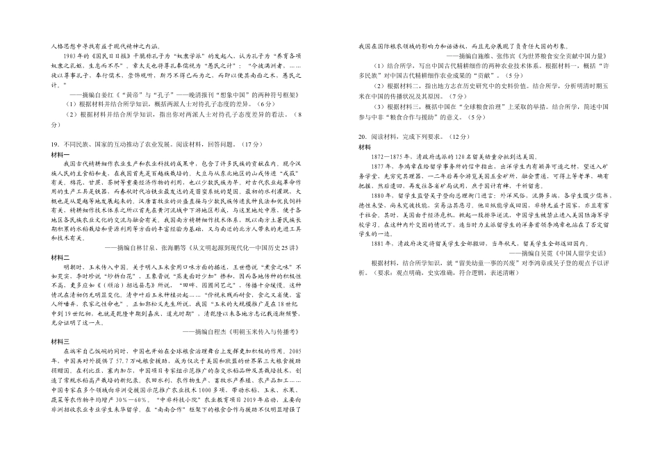 2025届高三第四次月考历史试卷.docx_第3页