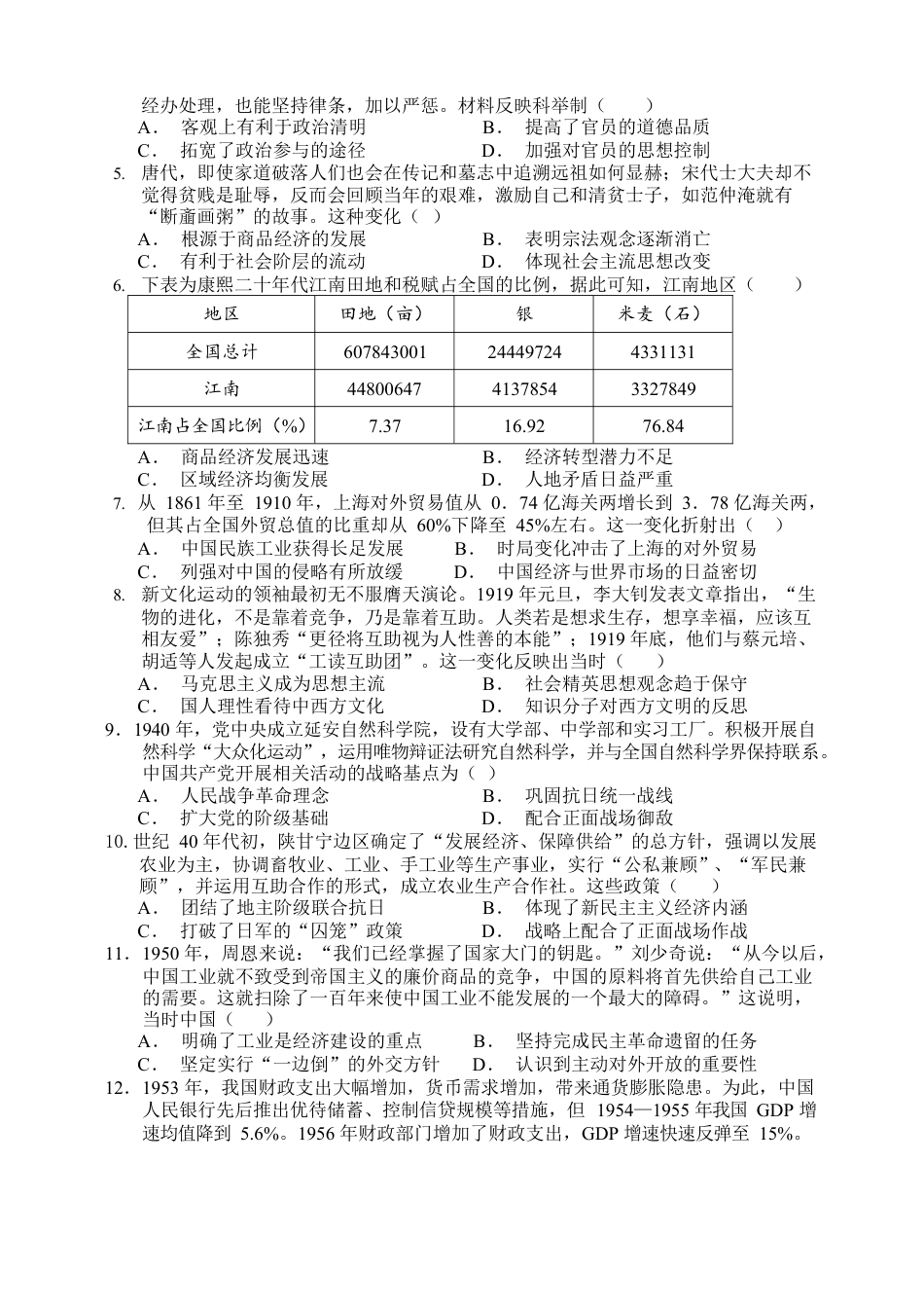 2025届高三第四阶段模拟考试历史试卷.docx_第2页