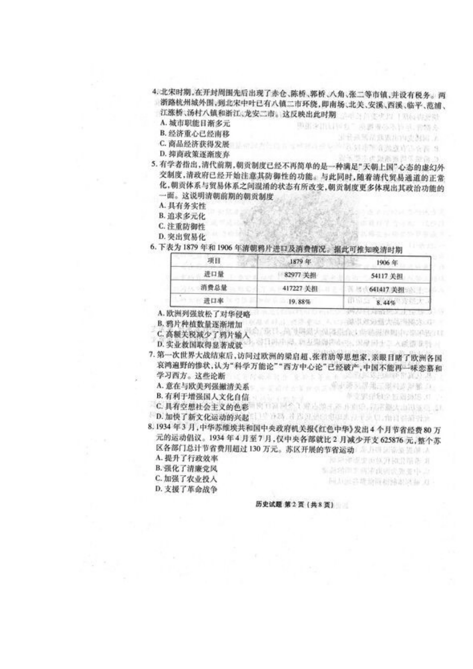 2025届广东衡水金卷新高三8月开学联考历史试卷（无答）.docx_第2页
