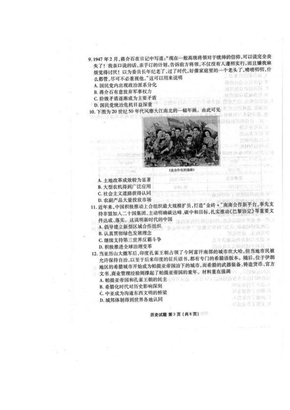 2025届广东衡水金卷新高三8月开学联考历史试卷（无答）.docx_第3页