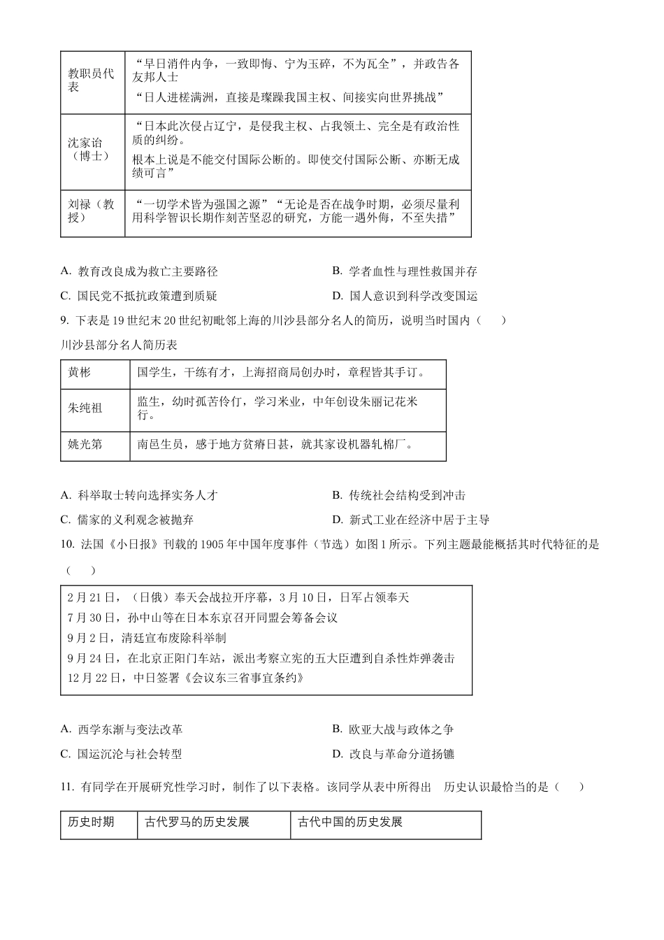 2025届广东省联考高三上学期10月第一次模拟（一模）历史试题.docx_第3页