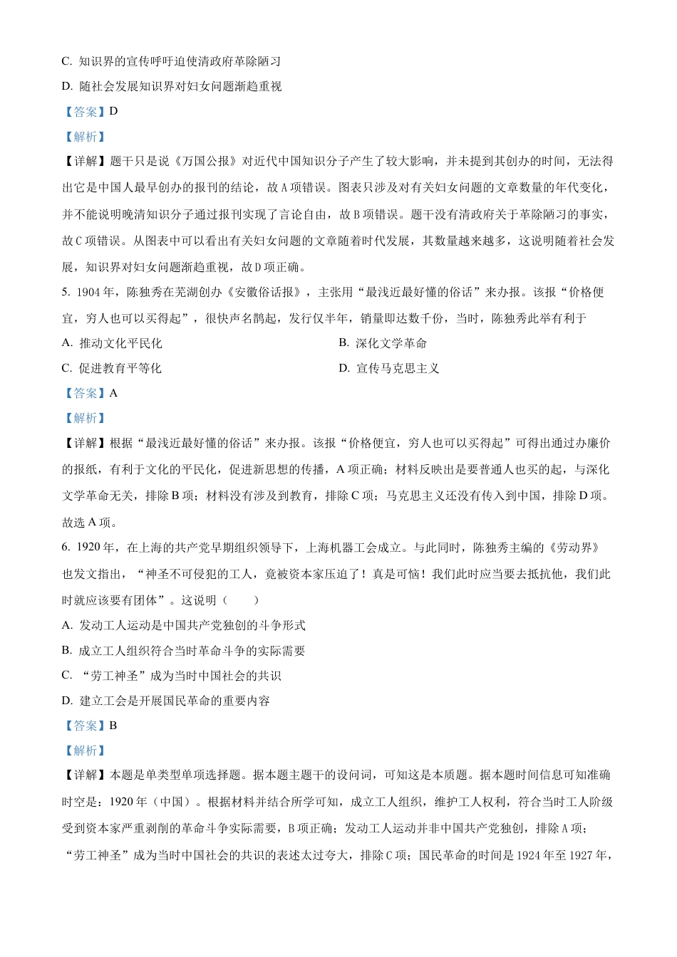 2025届广东省联考高三上学期10月第一次模拟（一模）历史试题答案.docx_第3页