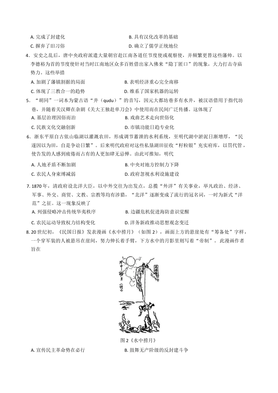 2025届广东省湛江市高三下学期第二次模拟考试历史试卷（含答案）.docx_第2页