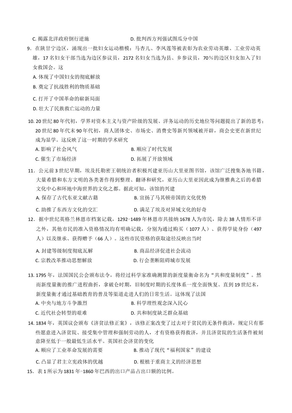2025届广东省湛江市高三下学期第二次模拟考试历史试卷（含答案）.docx_第3页