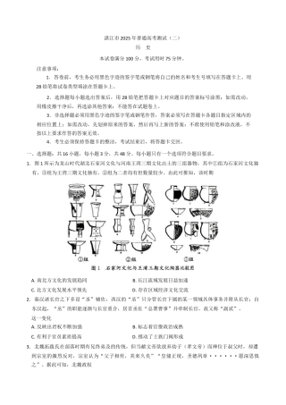 2025届广东省湛江市高三下学期第二次模拟考试历史试卷（含答案）.docx