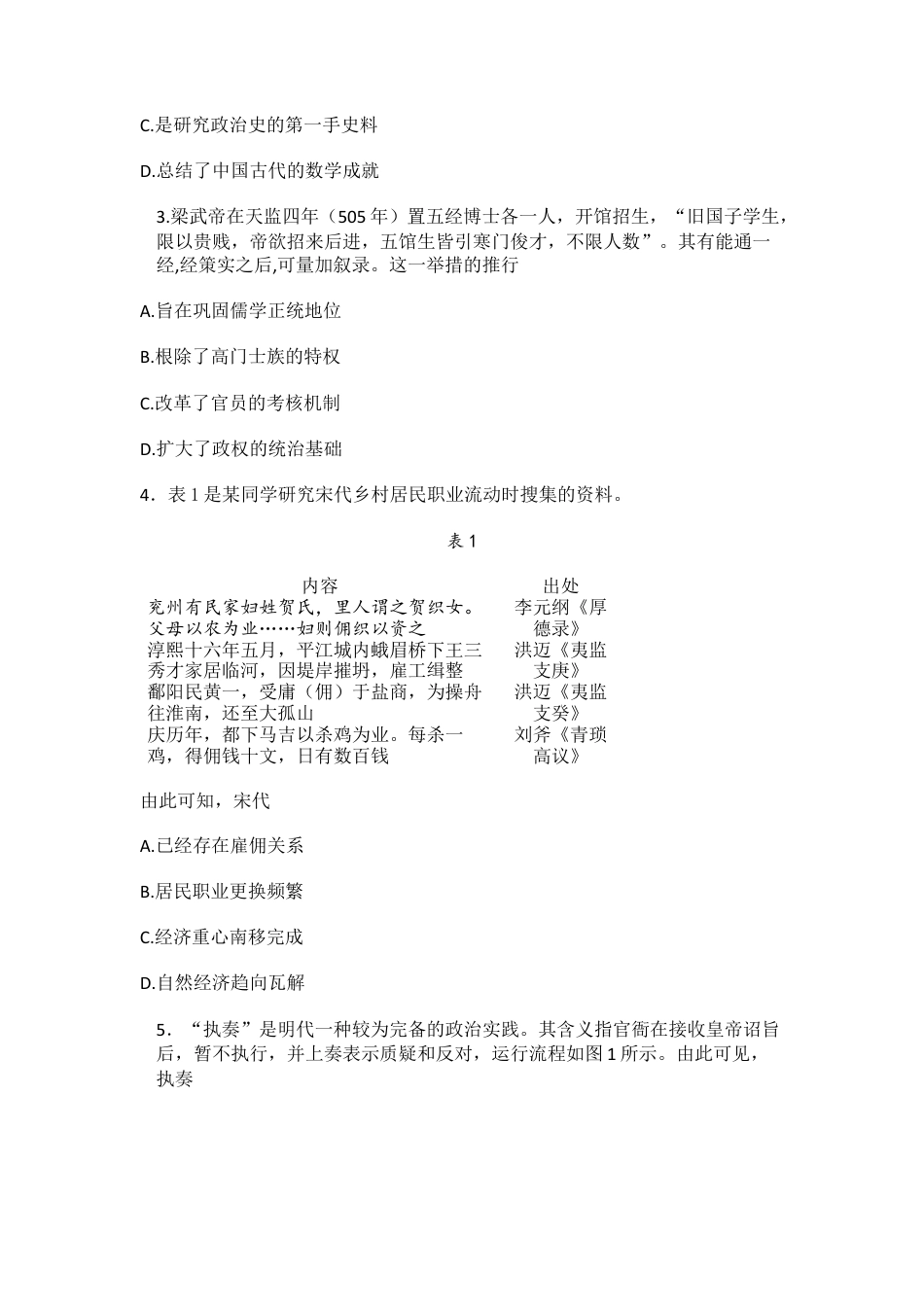 2025届河北省石家庄市高三上学期教学质量摸底检测历史试题（含答案）.docx_第2页
