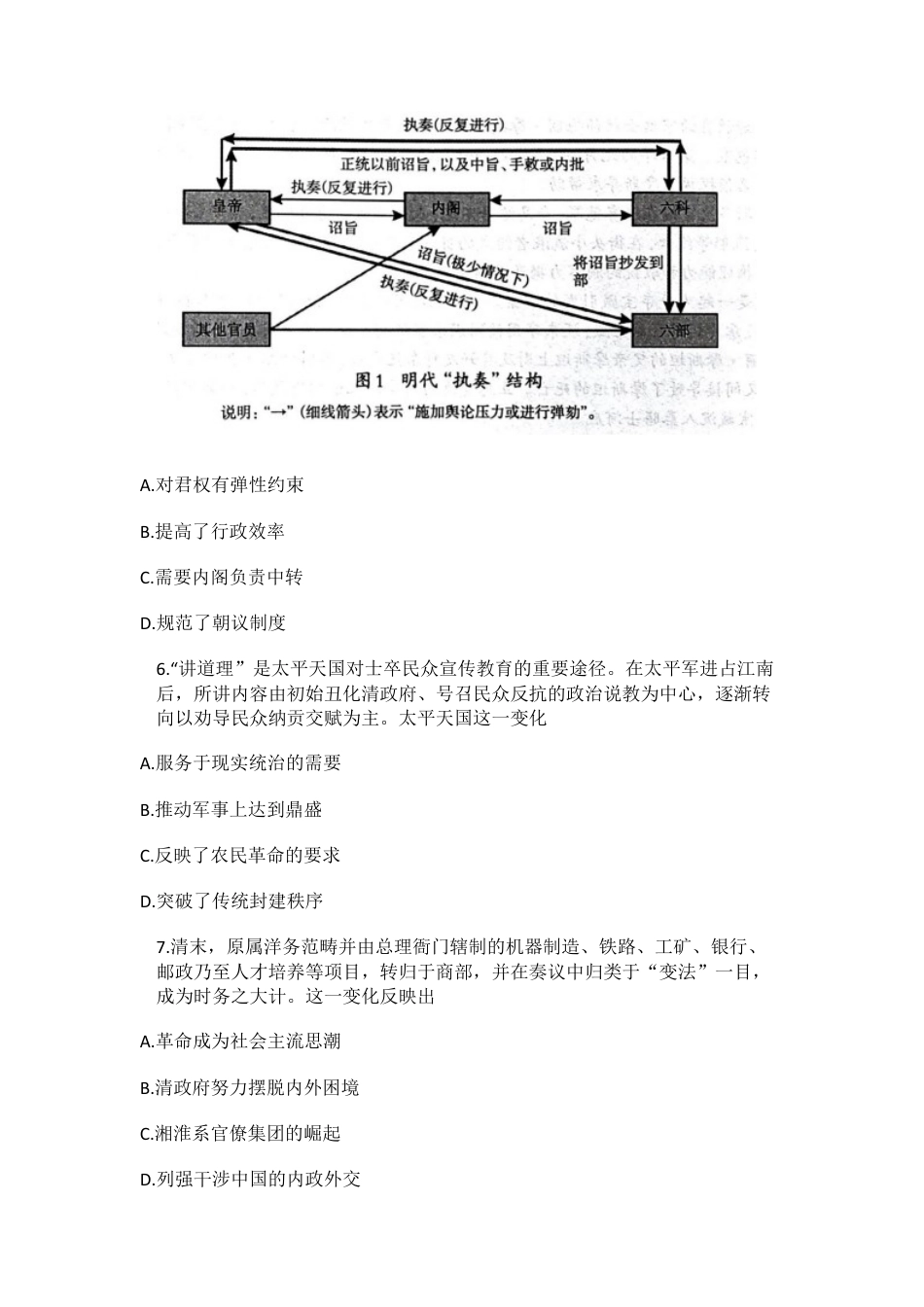 2025届河北省石家庄市高三上学期教学质量摸底检测历史试题（含答案）.docx_第3页