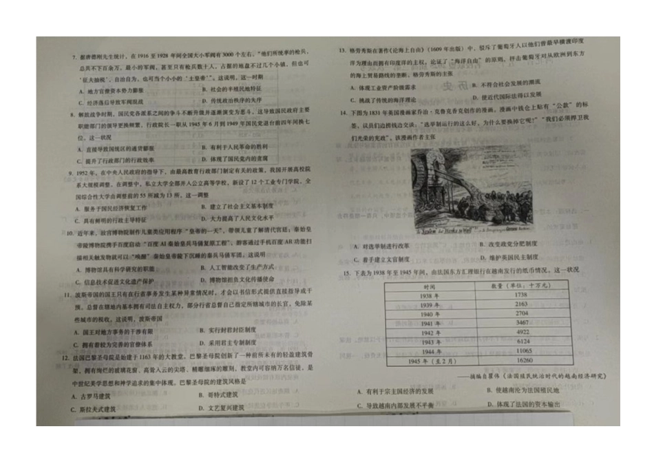 2025届河北省五个一名校联盟高三模拟预测历史试题.docx_第2页