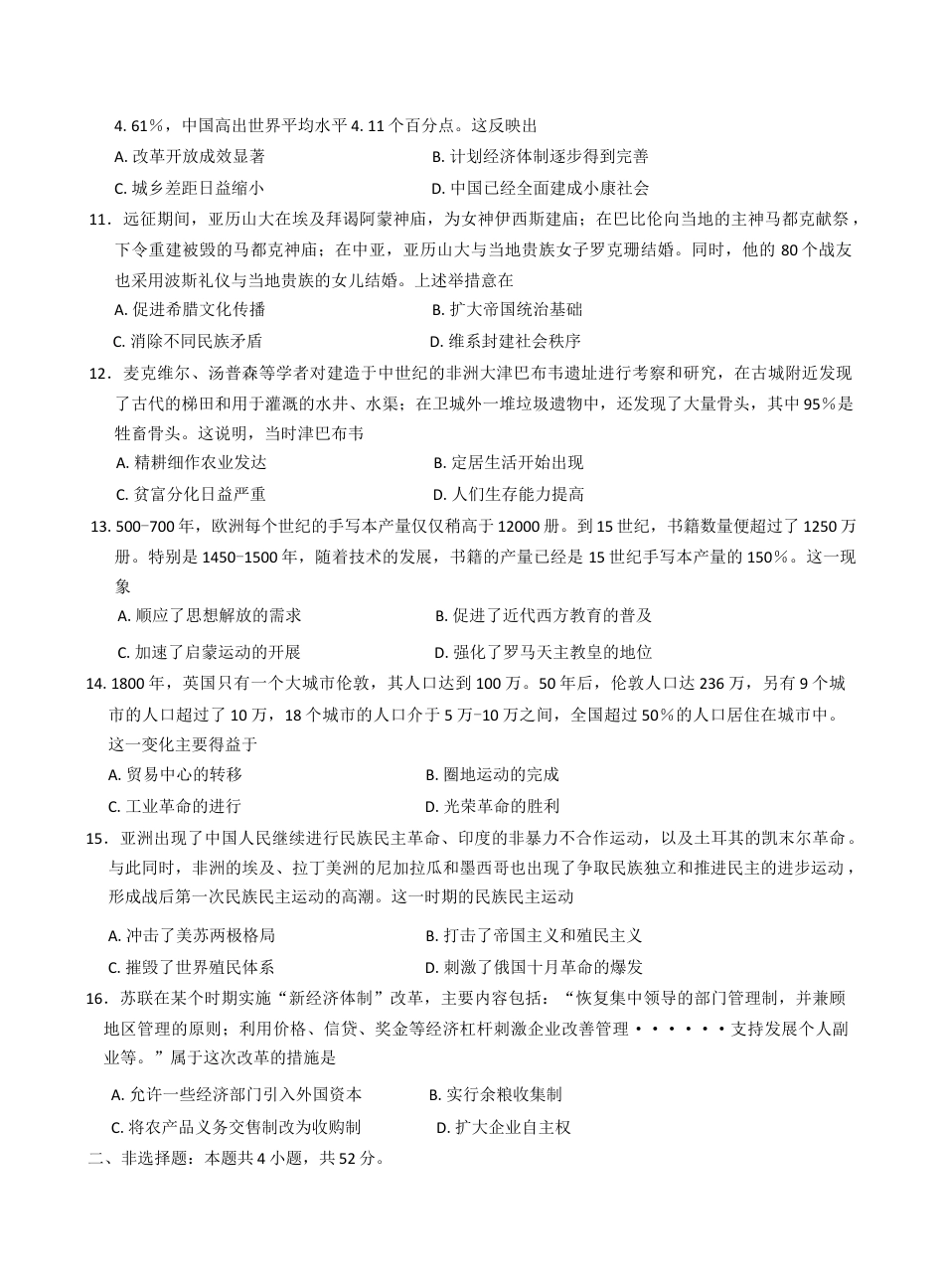2025届河南省大联考高三3月春季模拟检测历史试题（含答案）.docx_第3页