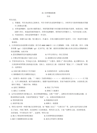 2025届河南省大联考高三3月春季模拟检测历史试题（含答案）.docx