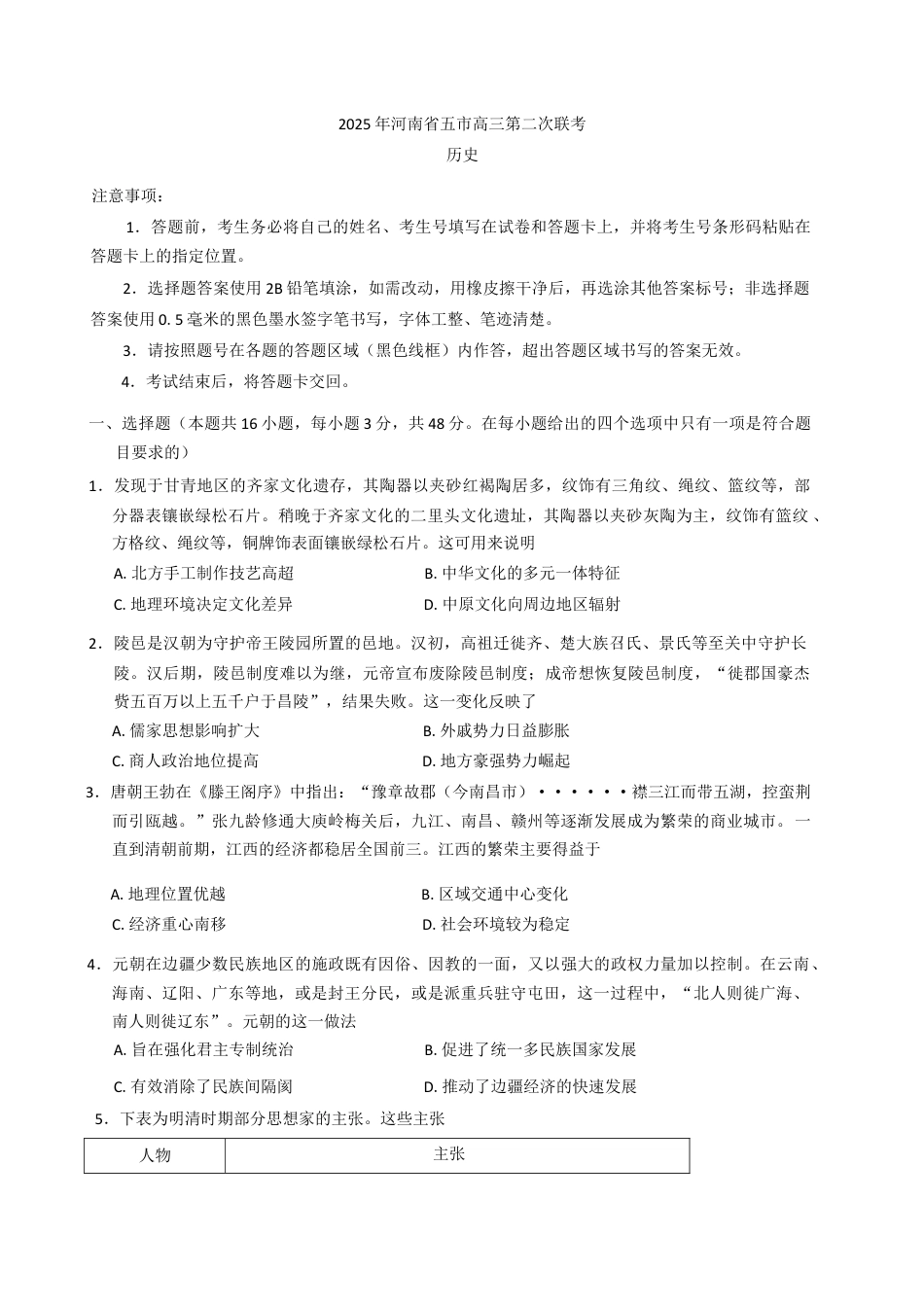 2025届河南省五市高三下学期第二次联考历史试题（含答案）.docx_第1页