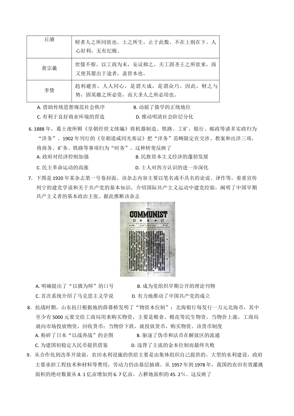 2025届河南省五市高三下学期第二次联考历史试题（含答案）.docx_第2页