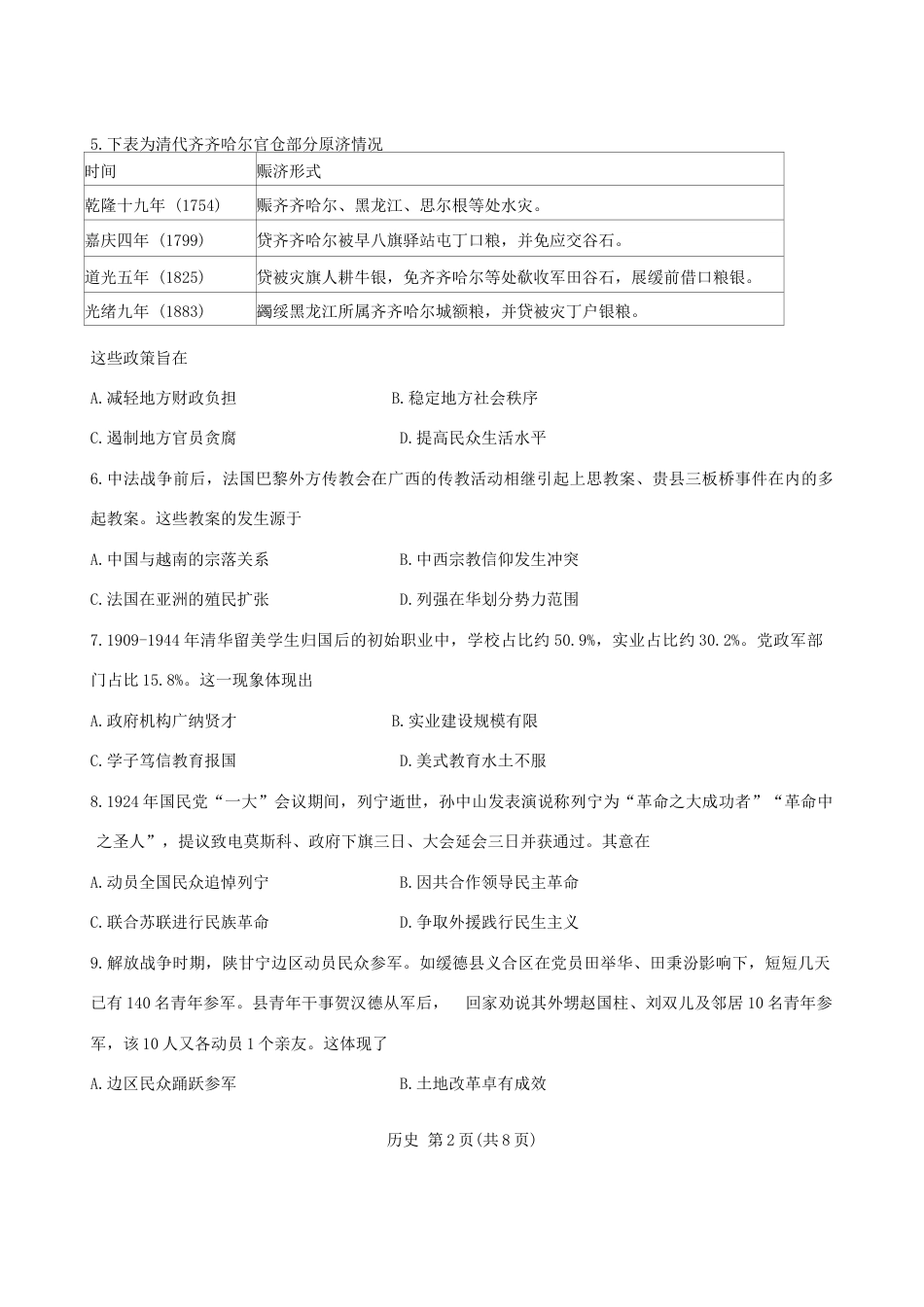 2025届黑龙江省齐齐哈尔市高三下学期一模历史试题（含答案）.docx_第2页