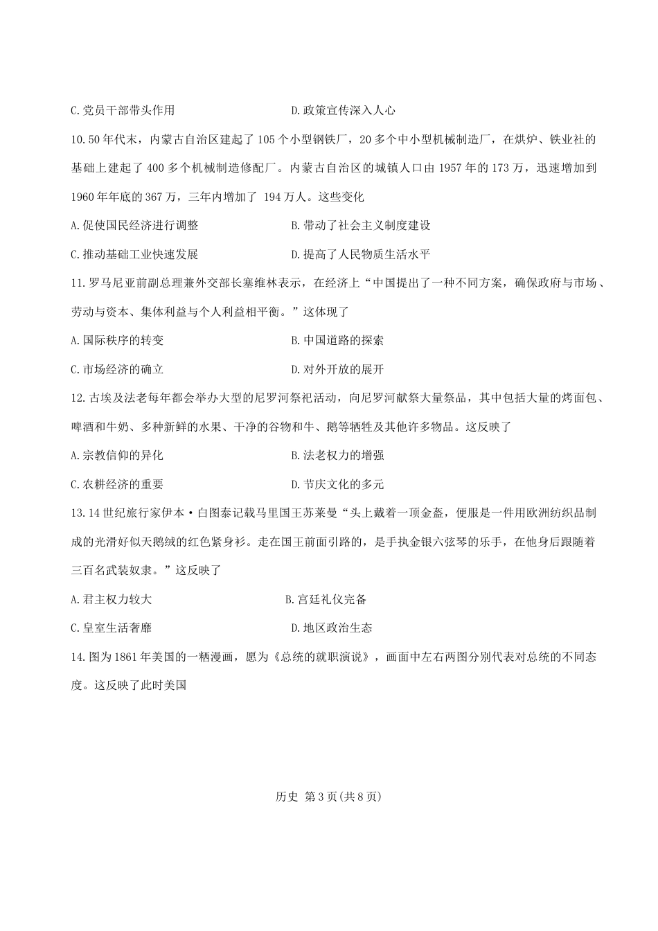 2025届黑龙江省齐齐哈尔市高三下学期一模历史试题（含答案）.docx_第3页