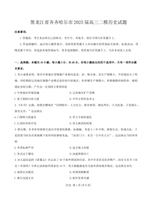 2025届黑龙江省齐齐哈尔市高三下学期一模历史试题（含答案）.docx