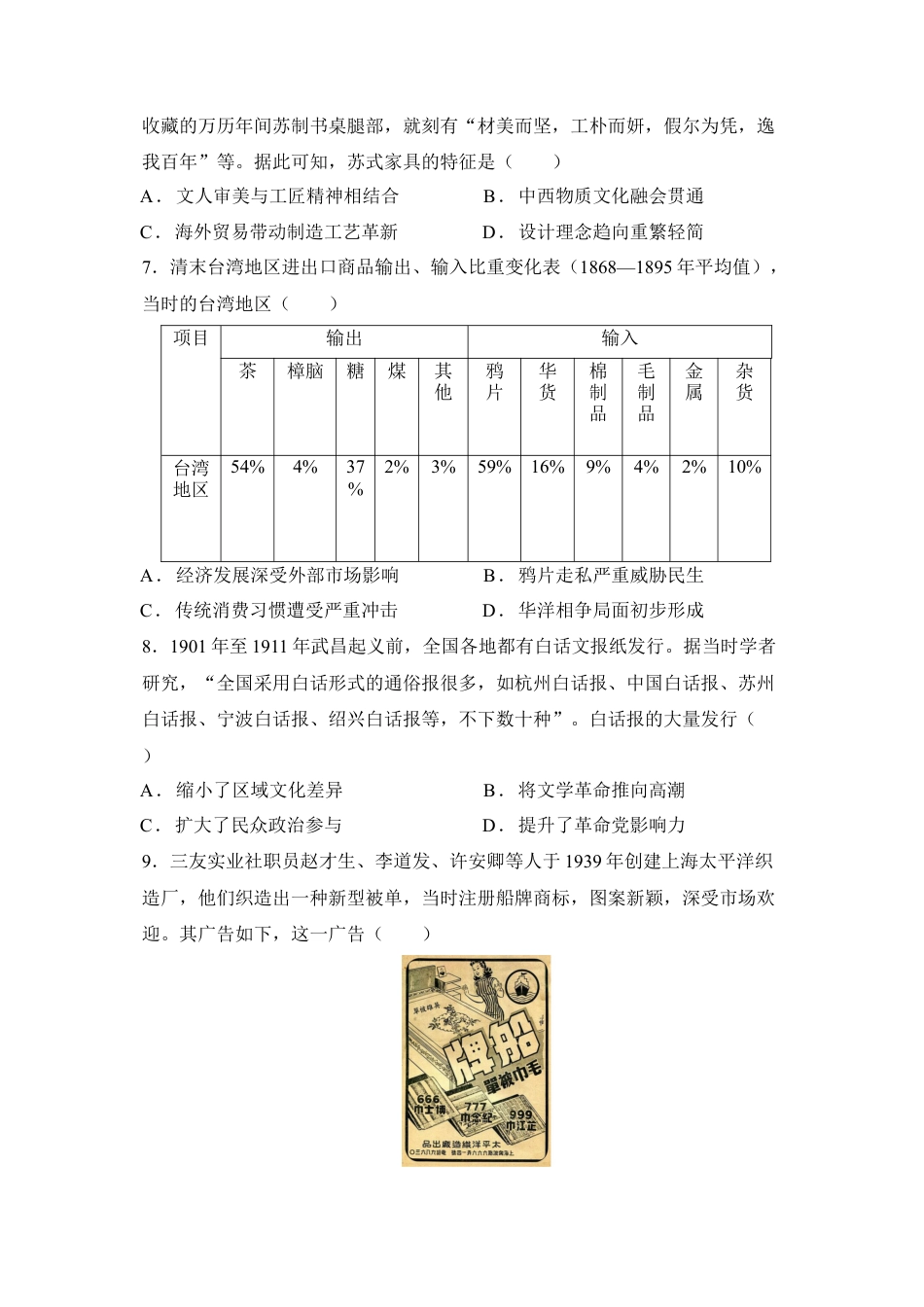 2025届湖南省衡阳市衡阳县第一中学高三上学期第一次模拟考试历史试题（含答案）.docx_第3页