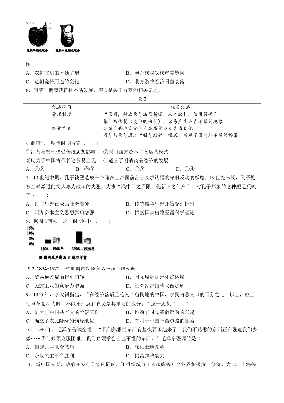 2025届吉林省长春市高三上学期质量监测(一)历史试卷.docx_第2页