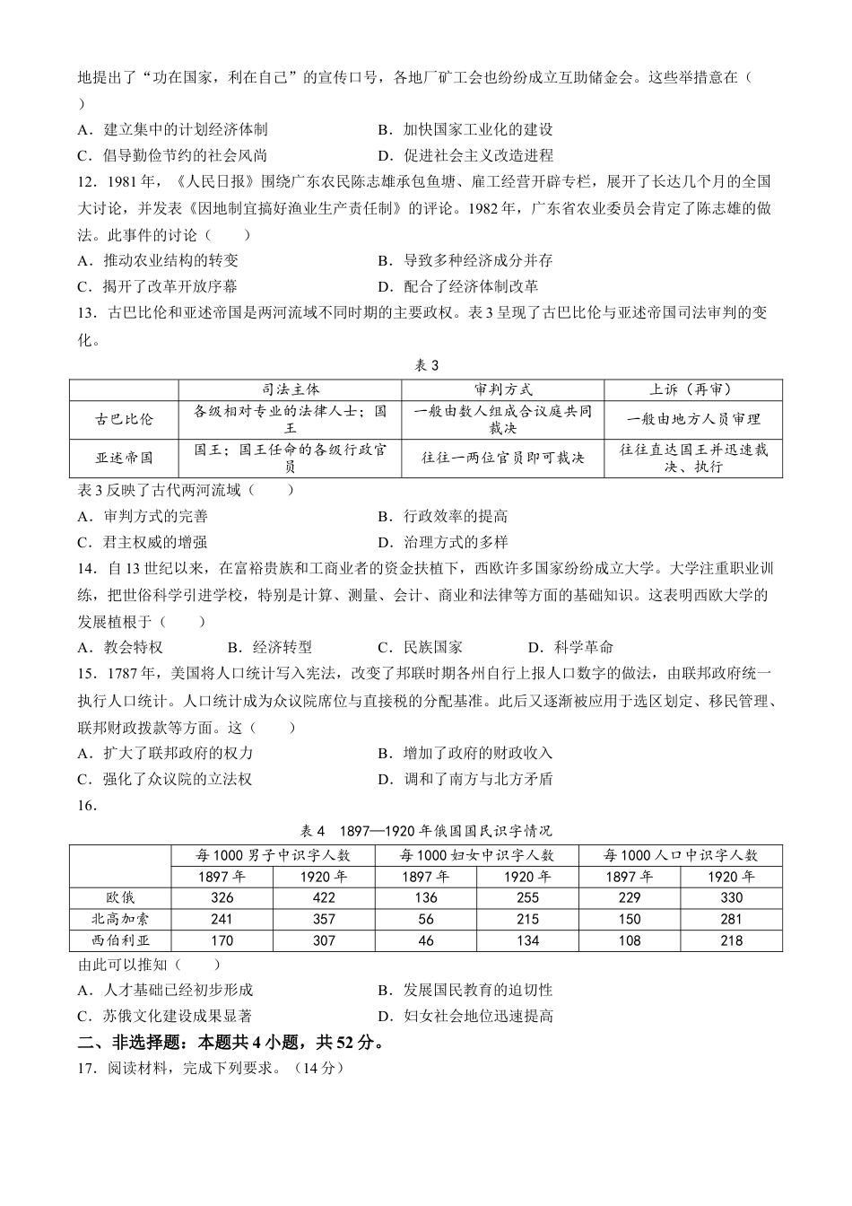 2025届吉林省长春市高三上学期质量监测(一)历史试卷.docx_第3页