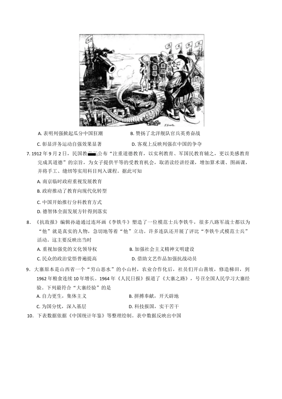 2025届江苏省南通市如皋市高三下学期适应性考试（二）历史试卷（含答案）.docx_第2页