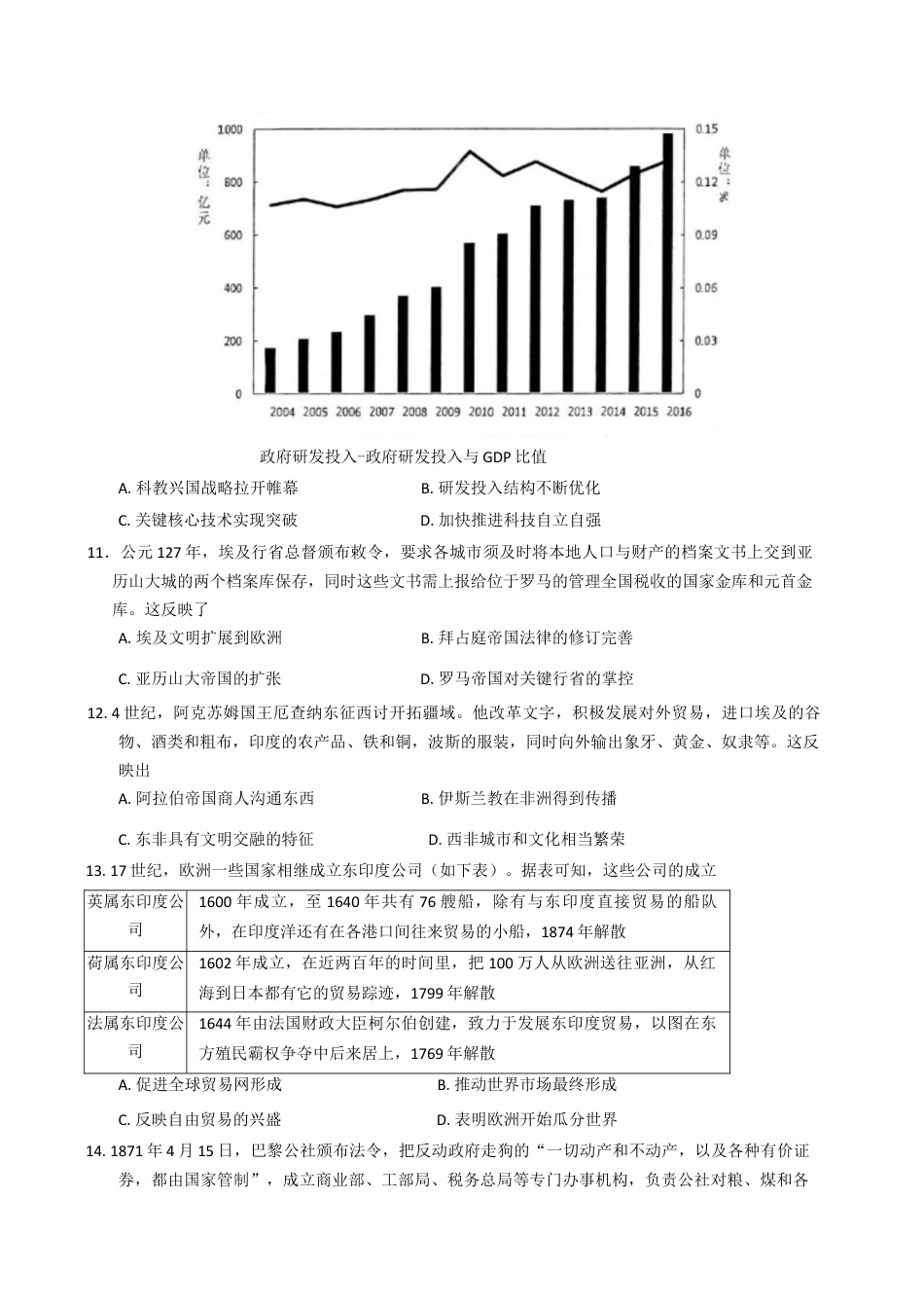 2025届江苏省南通市如皋市高三下学期适应性考试（二）历史试卷（含答案）.docx_第3页