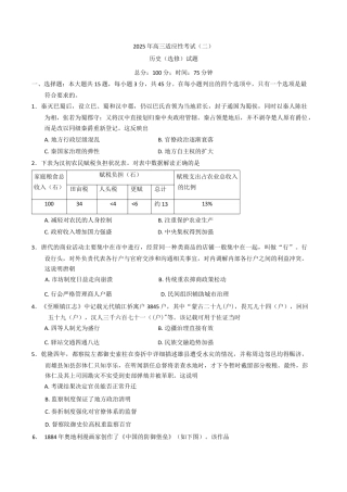 2025届江苏省南通市如皋市高三下学期适应性考试（二）历史试卷（含答案）.docx