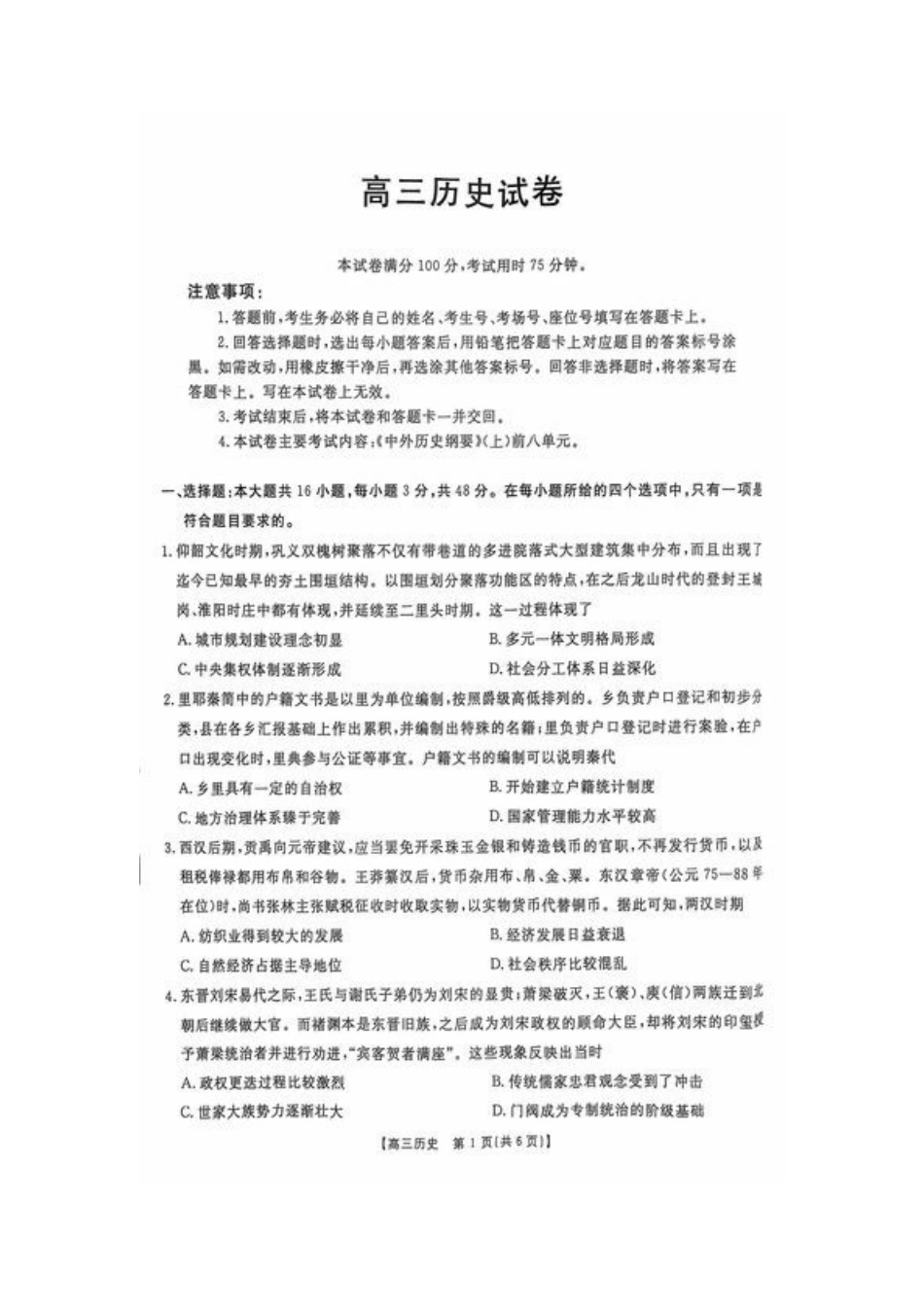 2025届江西高三10月联考历史试卷（含答案）.docx_第1页