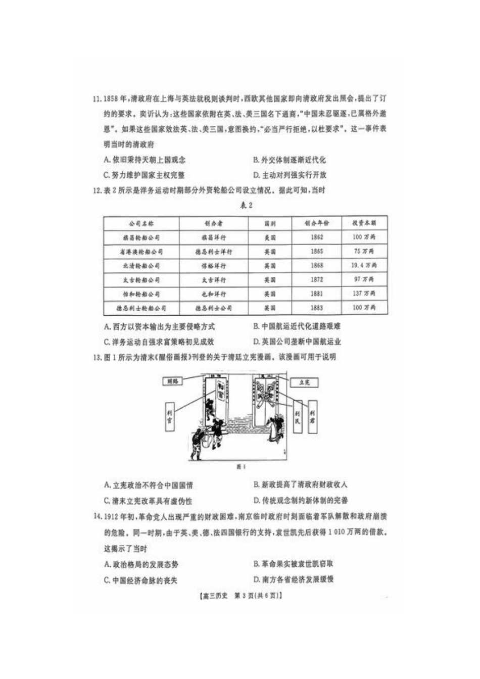 2025届江西高三10月联考历史试卷（含答案）.docx_第3页