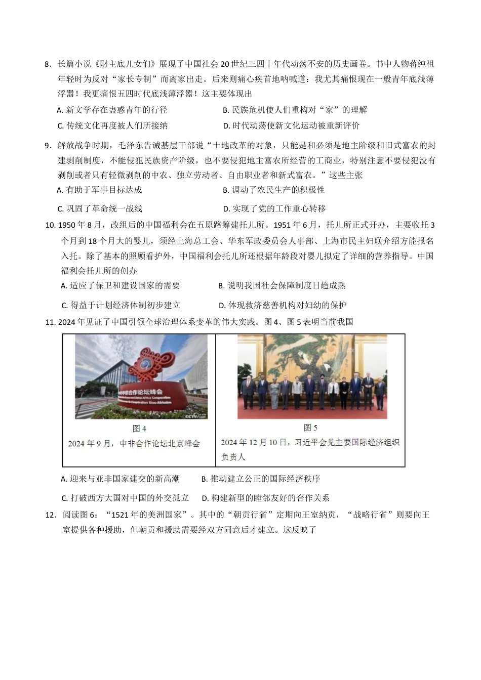 2025届宁夏回族自治区银川一中高三第二次模拟历史试卷（含答案）.docx_第3页