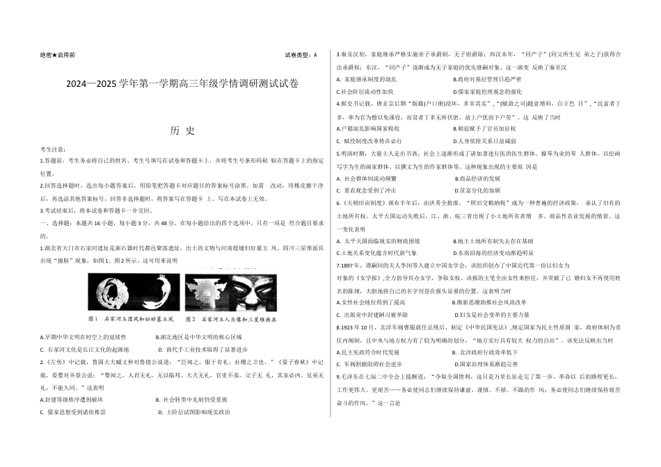 2025届山西大联考高三期中调研历史试题+A卷+_历史 已编辑.docx_第1页