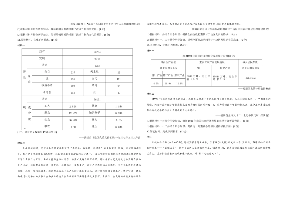 2025届山西大联考高三期中调研历史试题+A卷+_历史 已编辑.docx_第3页