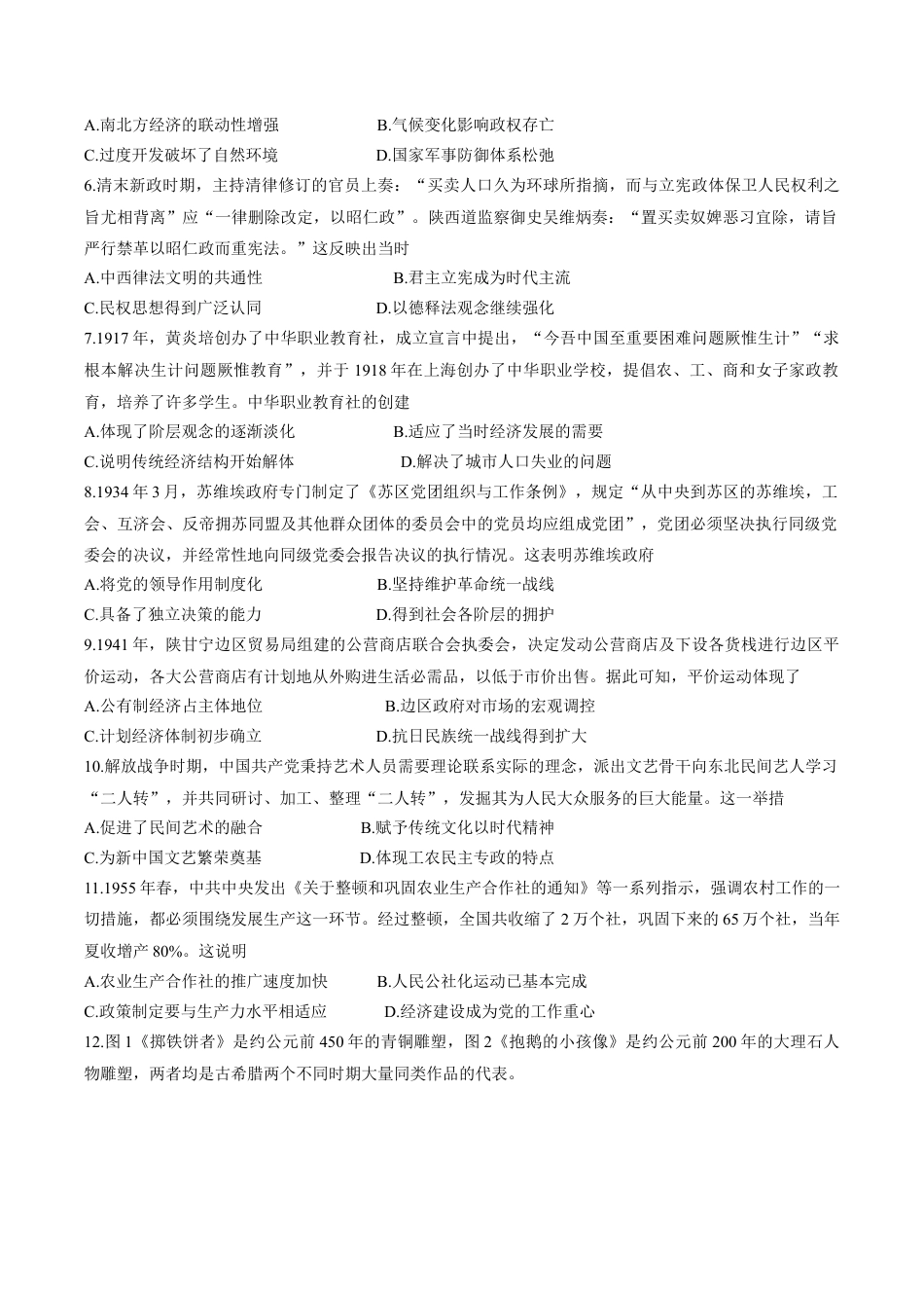 2025届山西省高三下学期考前适应性测试启航（一模）历史试卷（含答案）.docx_第2页