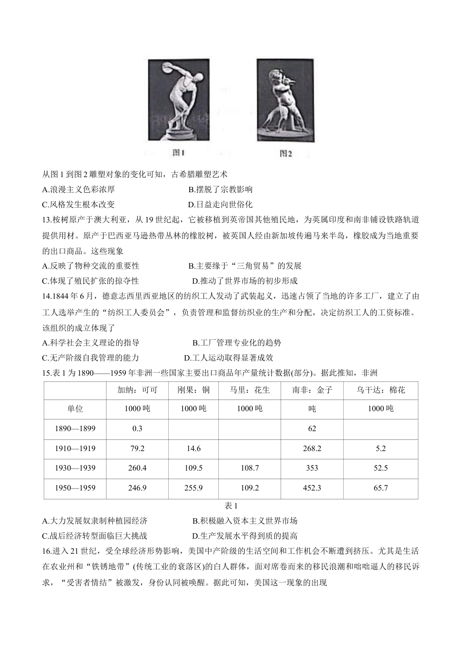2025届山西省高三下学期考前适应性测试启航（一模）历史试卷（含答案）.docx_第3页