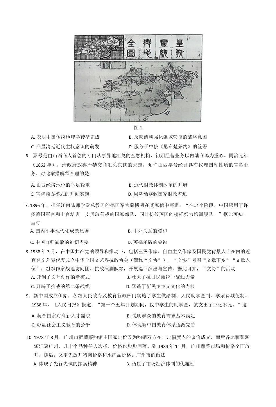 2025届山西省晋中市高三下学期适应性训练考试（二模）历史试题（含答案）.docx_第2页