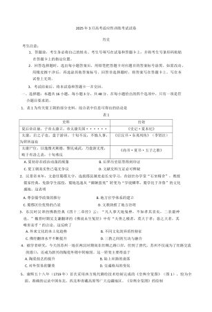 2025届山西省晋中市高三下学期适应性训练考试（二模）历史试题（含答案）.docx