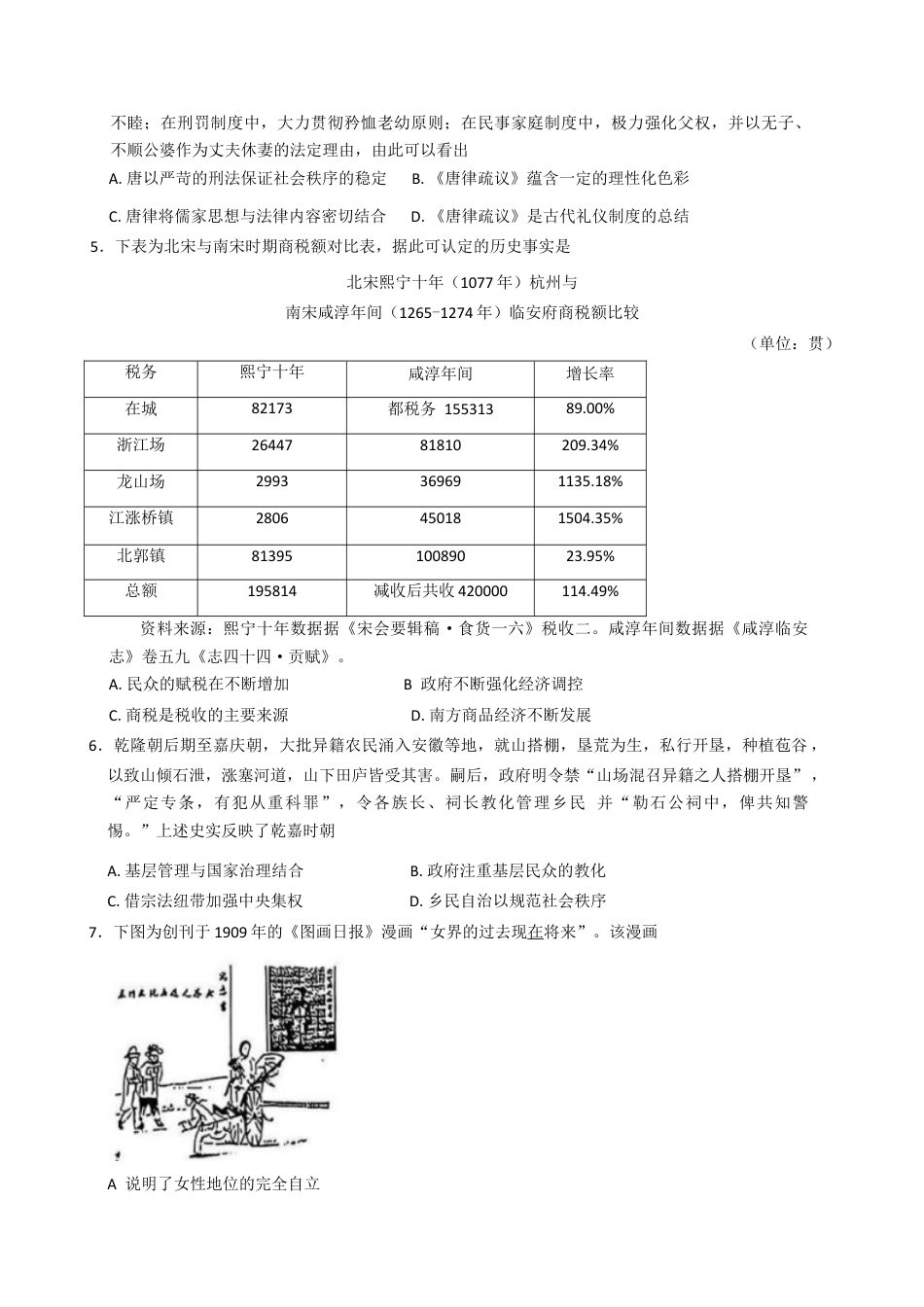 2025届山西省临汾市高三下学期考前适应性训练考试（二）历史试题（含答案）.docx_第2页