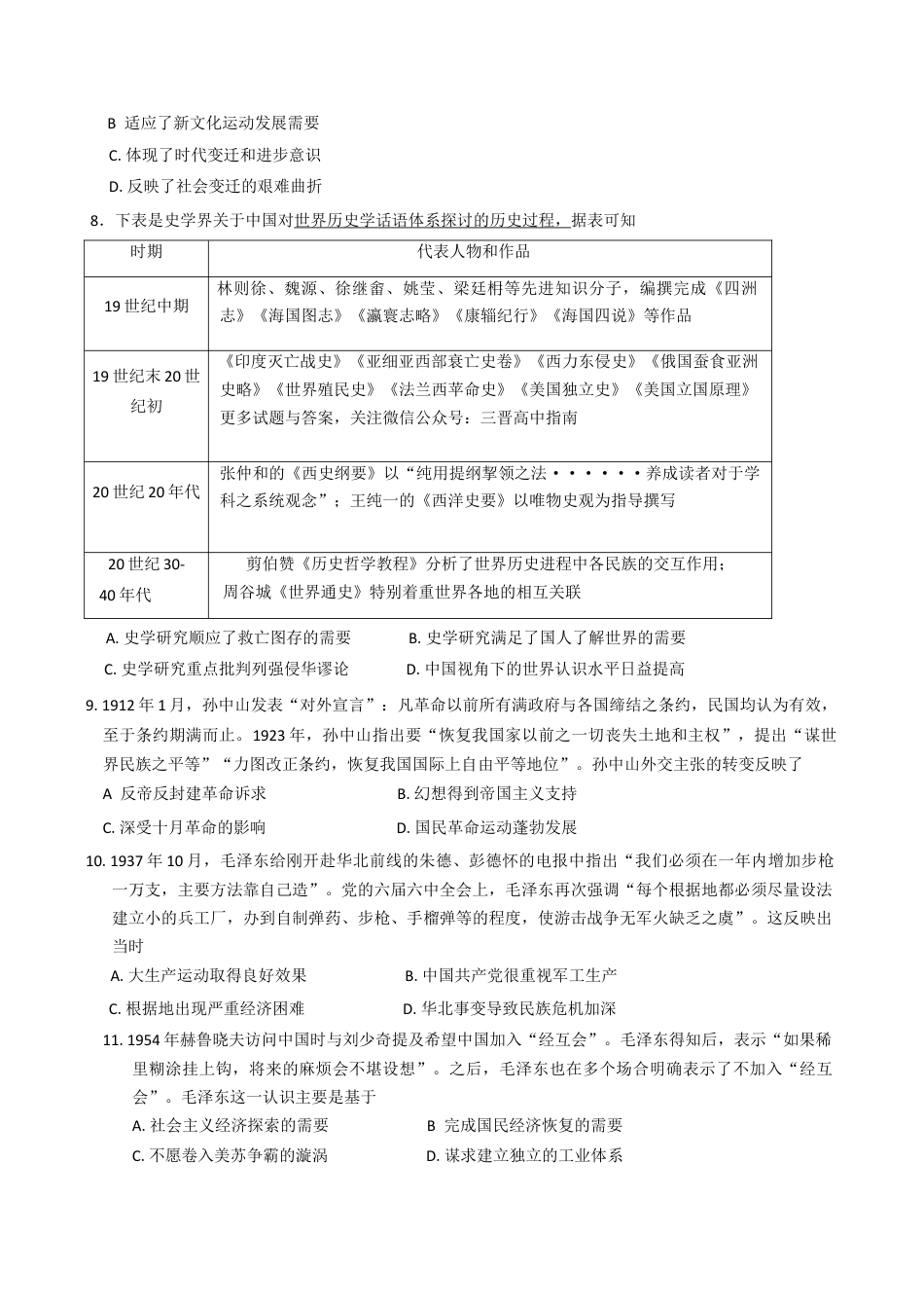 2025届山西省临汾市高三下学期考前适应性训练考试（二）历史试题（含答案）.docx_第3页
