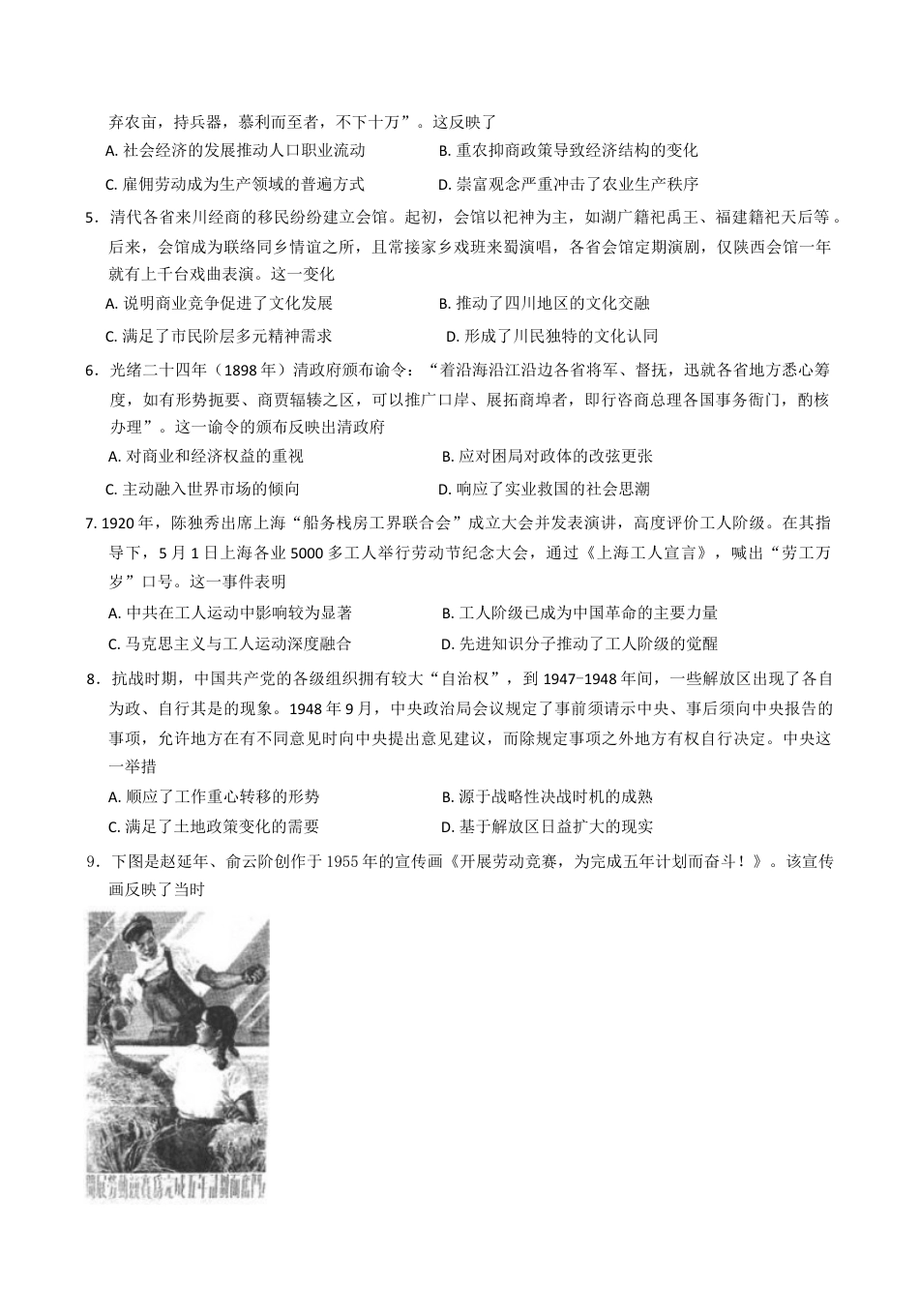 2025届陕西省渭南市高三下学期联考联评模拟（三）（二模）历史试题（含答案）.docx_第2页